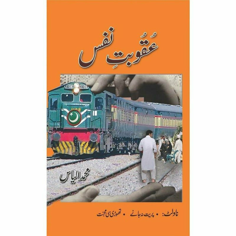 Uqoobat-E-Nafs By Muhammad Ilyas