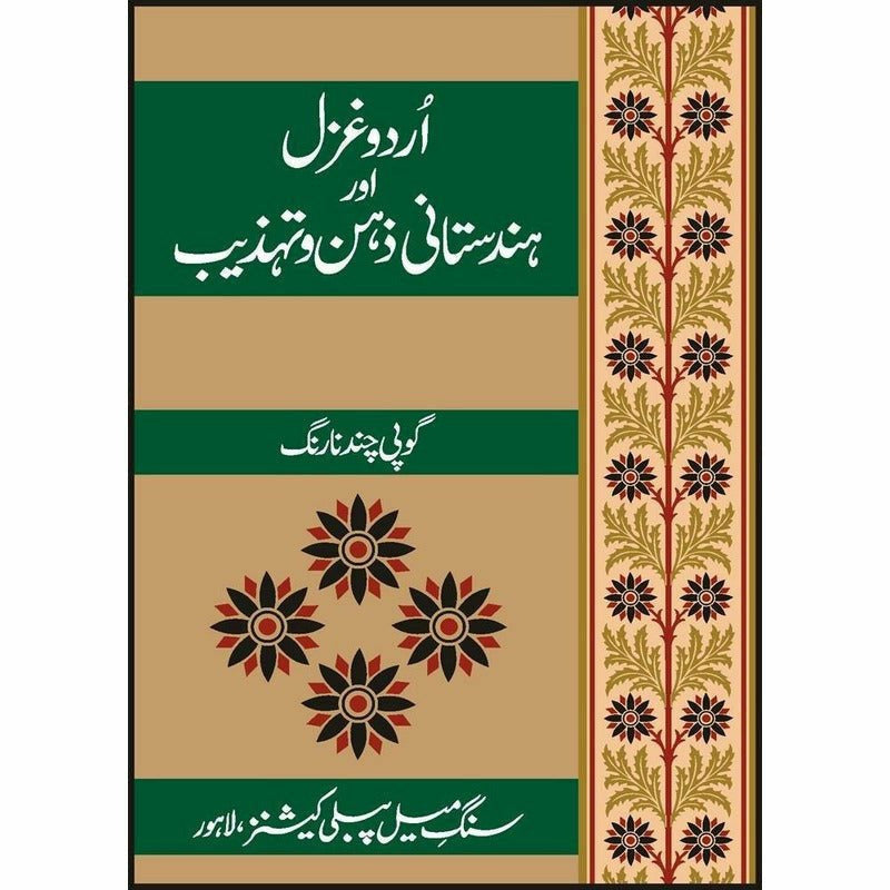 Urdu Ghazal Aur Hindustani Zehen-O-Tehzeeb By Dr. Gopi Chand Narang