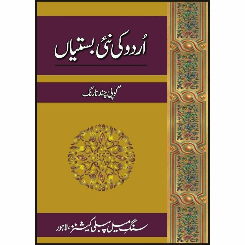 Urdu Ki Nai Bastian By Dr. Gopi Chand Narang