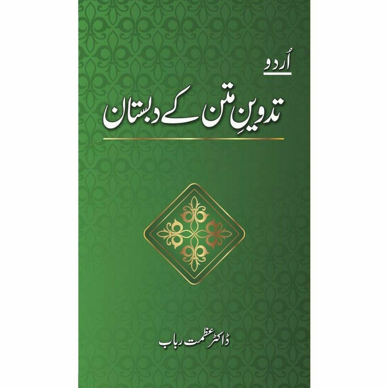 Urdu Tadween Matan Kay Dabistan By Dr. Azmat Rubab