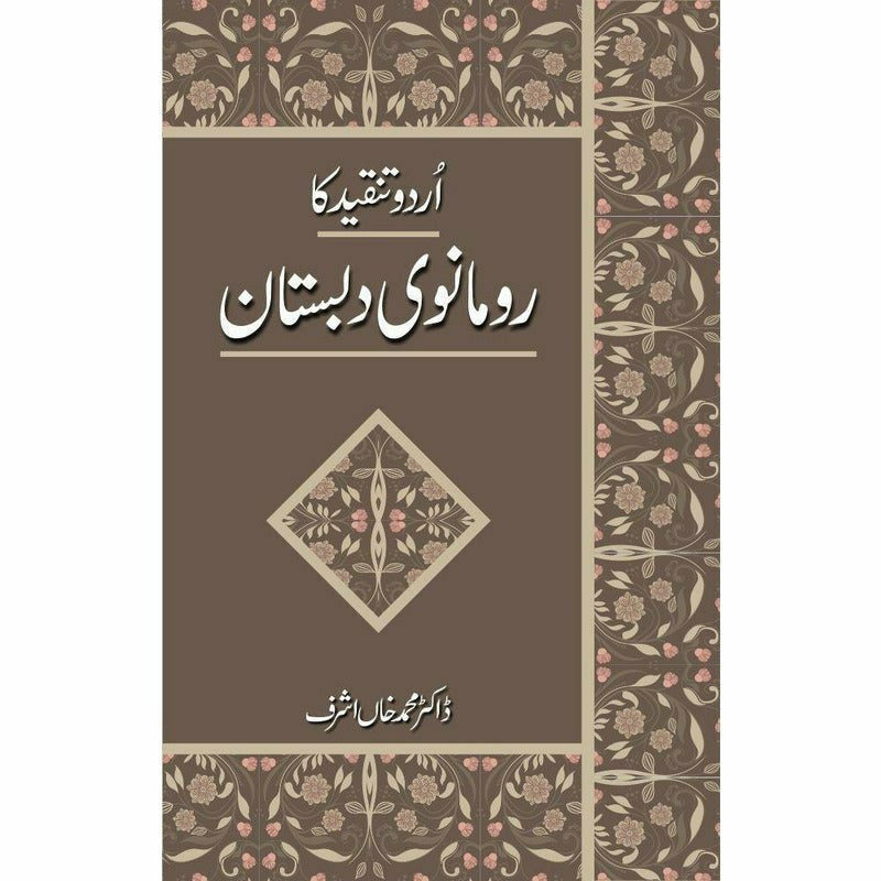 Urdu Tanqeed Ka Romanwi Dabistaan By Dr. Muhammad Khan Ashraf