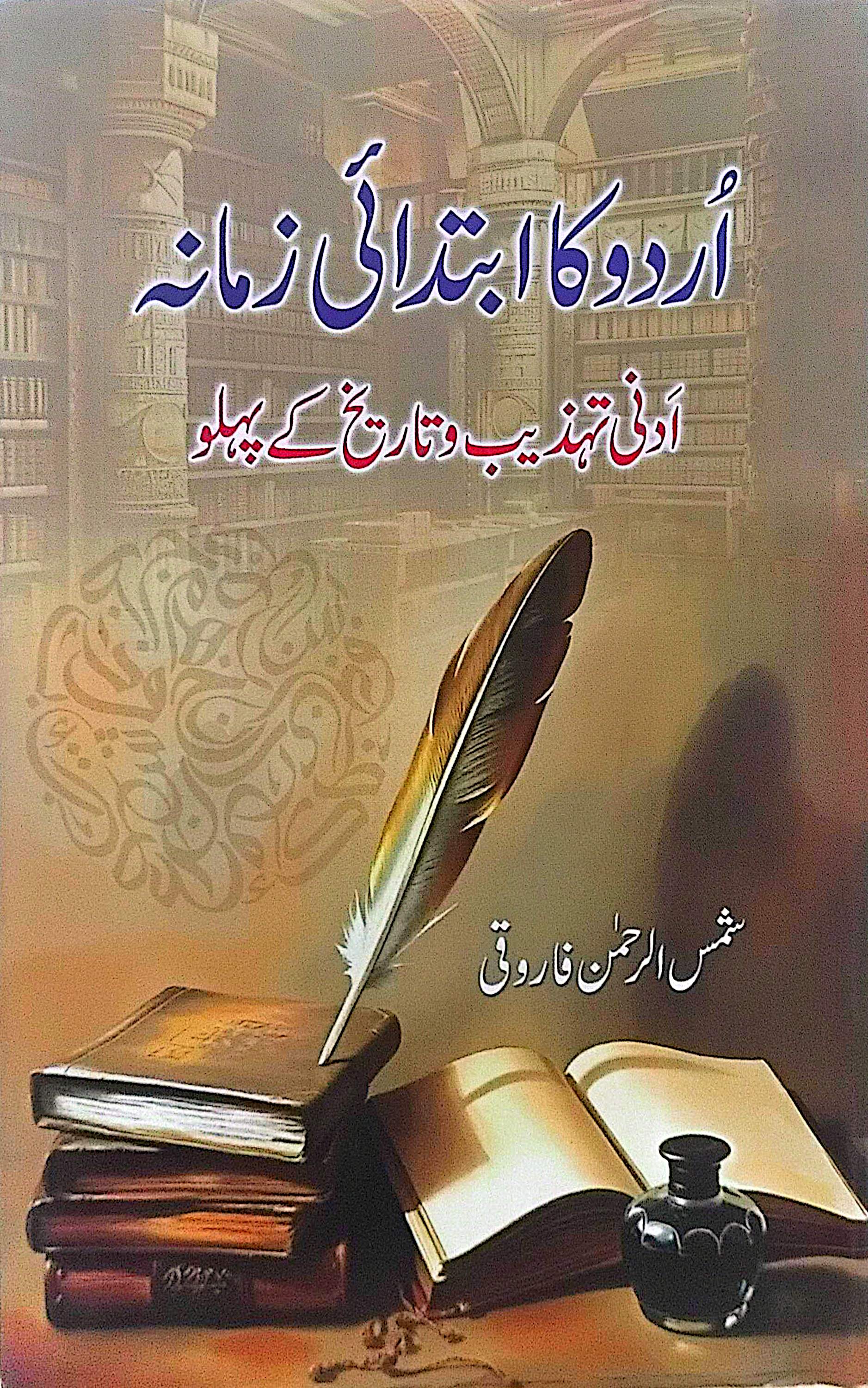 Urdu Ka Ibtadai Zamana By Shams Ur Rehman Farooqi