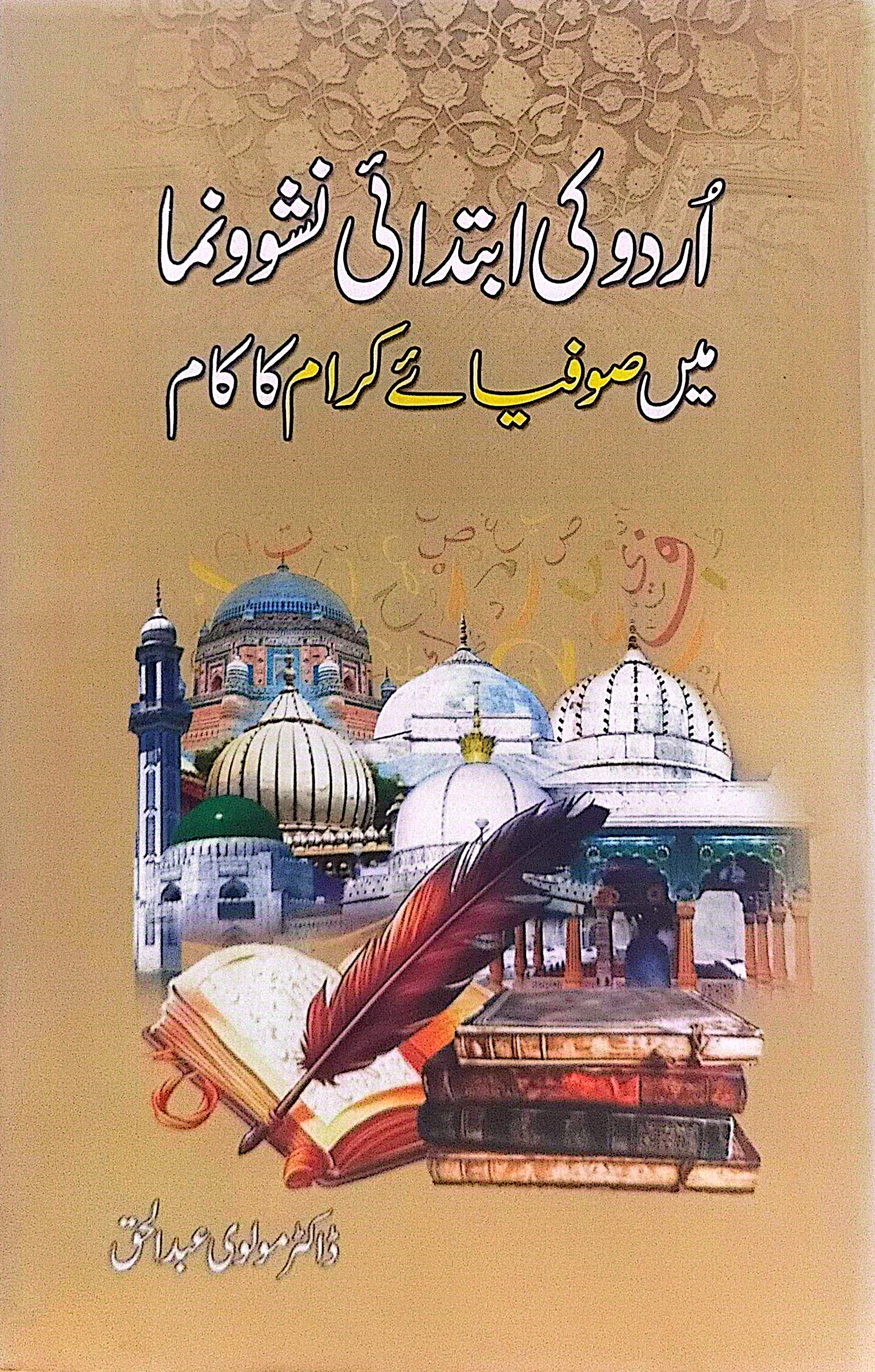Urdu Ki Ibtadai Nasho Numa Main Sufiya E Karam Ka Kaam By Dr. Molvi Abdul Haq