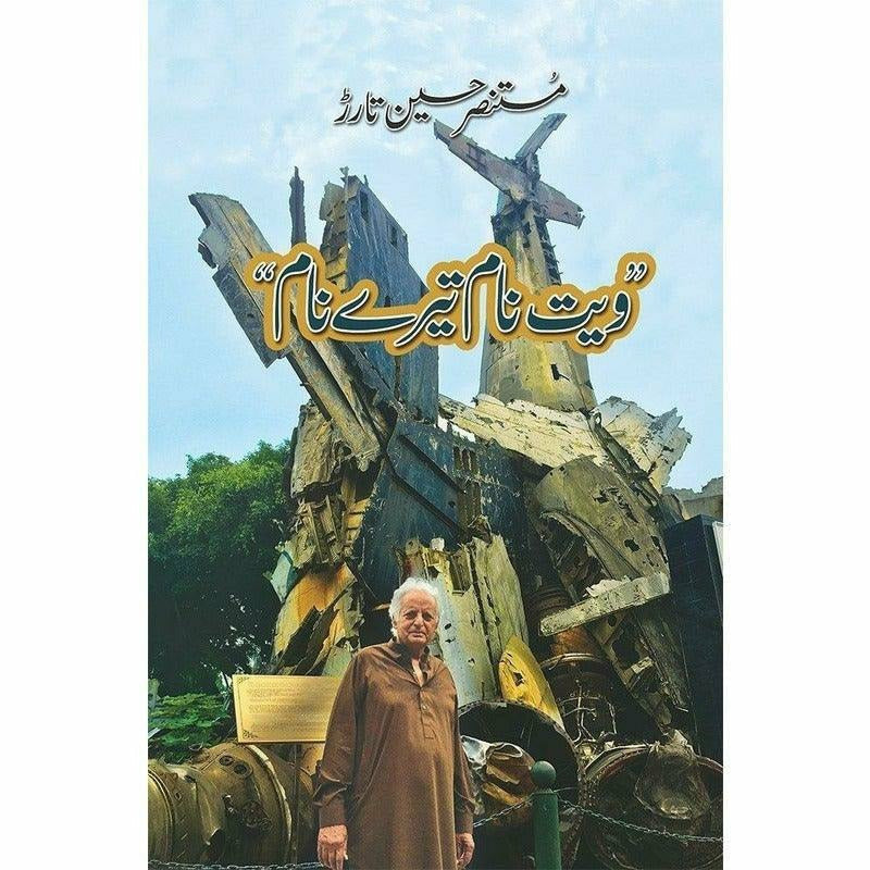 Vietnam Tere Naam By