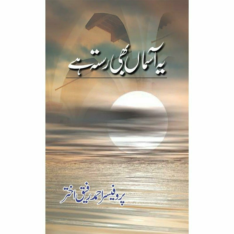 Ye Asmaan Bhi Rasta Hay By Prof. Ahmad Rafique Akhtar