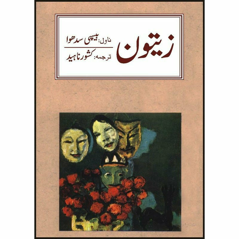 Zaitoon By Kishwar Naheed
