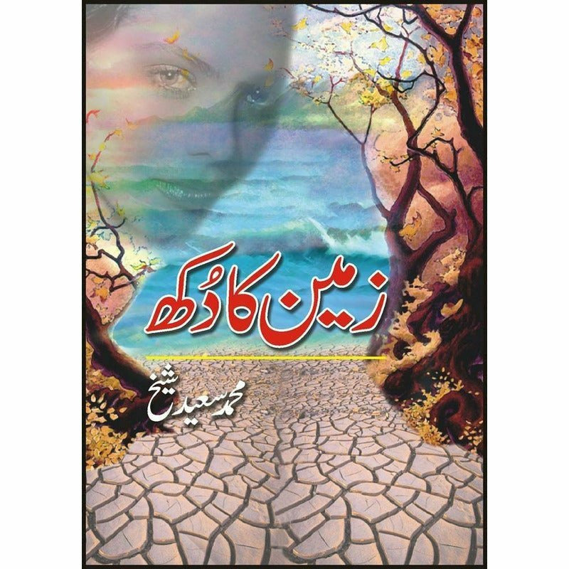 Zameen Ka Dukh By Muhammad Saeed Shaikh