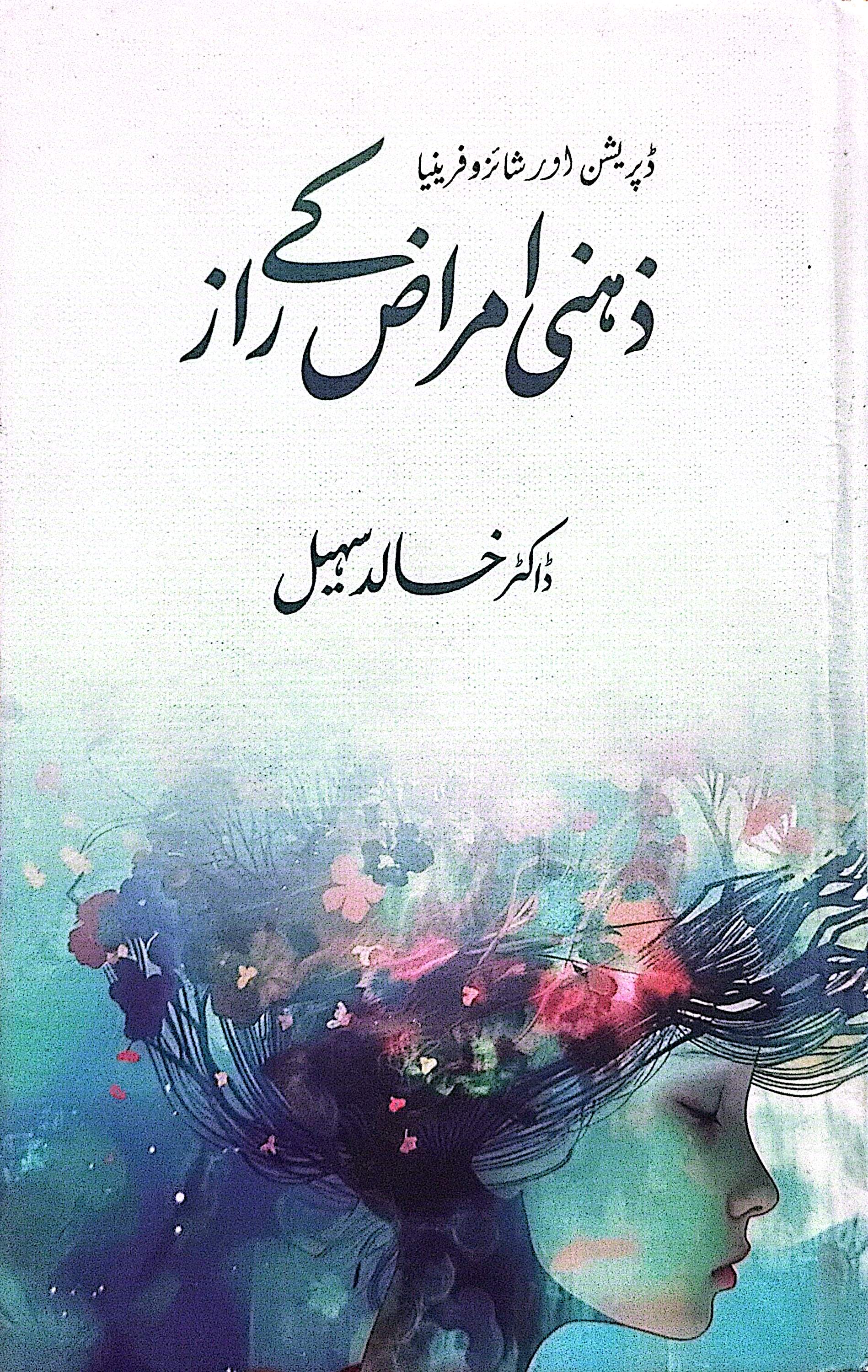Zehni Amraz Kay Raaz (Depression Aur Schizophrenia) By Khalid Sohail