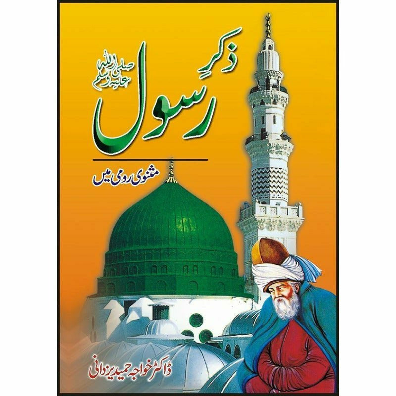 Zikar Rasool(Pbuh) Masnavi Rumi Main By Dr. Khawaja Hameed Yazdani