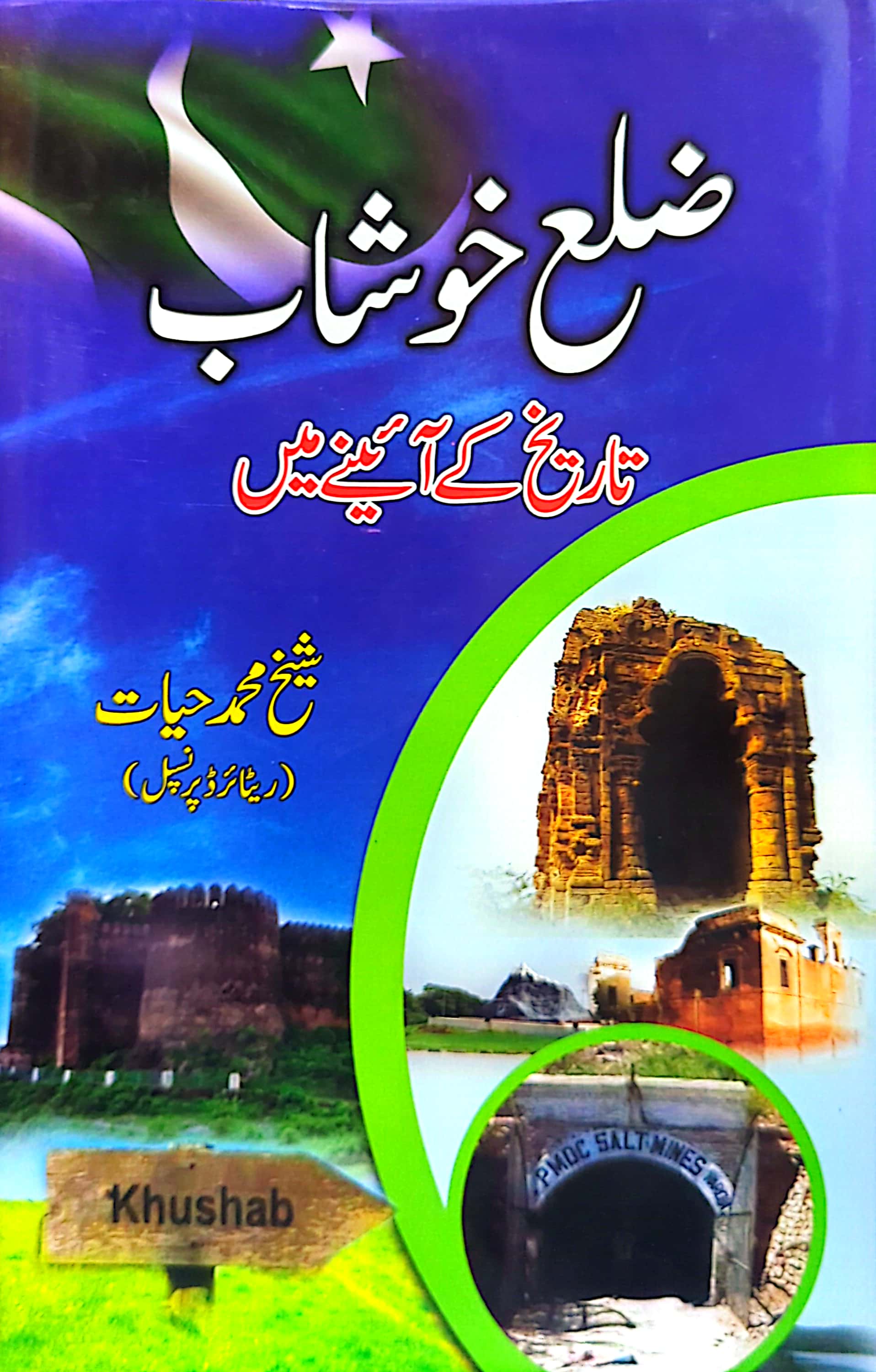 Zilla Khushab - Tareekh Kay Aaine Main By Sheikh Muhammad Hayat