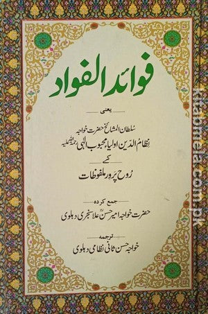 Fawaid Ul Fawad