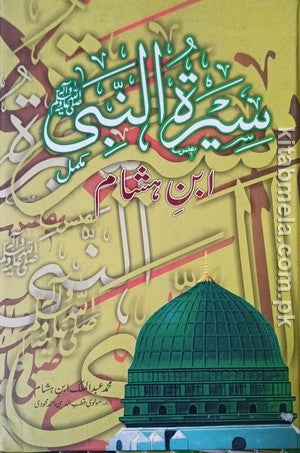 Seerat Un Nabi - Ibn e Hassham