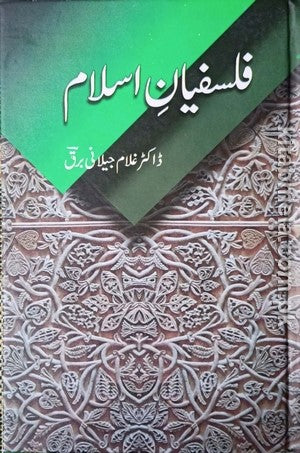 Falsafiyan E Islam
