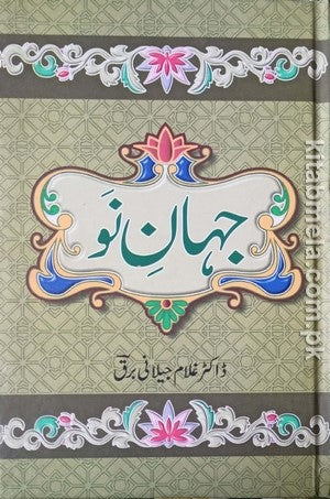 Jahan E Nau