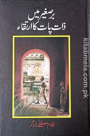 Barr E Sagheer Main Zaat Paat Ka Irtiqaa