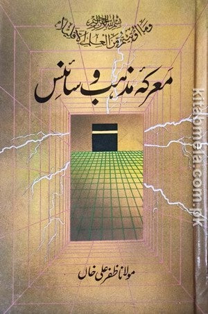 Maarka E Mazhab O Science
