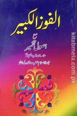 Al Fauz ul Kabeer