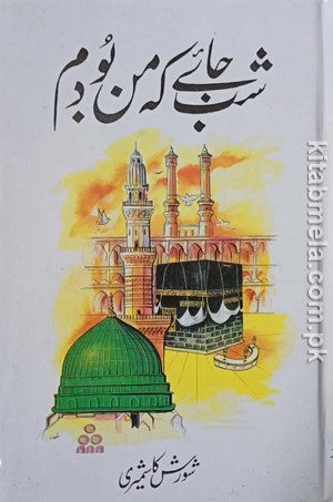 Shab Jaye Kay Mann Boodam