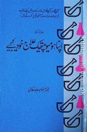 Apna Homeo Pethic Ilaaj Khud Kijiye