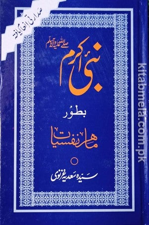 Nabi Akram SAW Bator Mahir E Nafsiyat