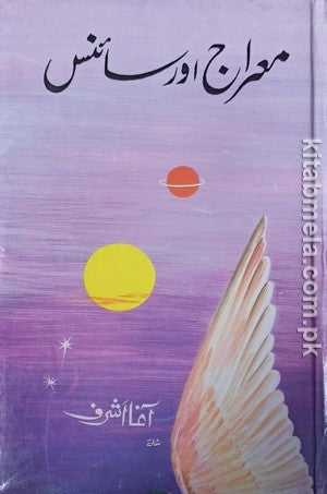 Meraj Aur Science