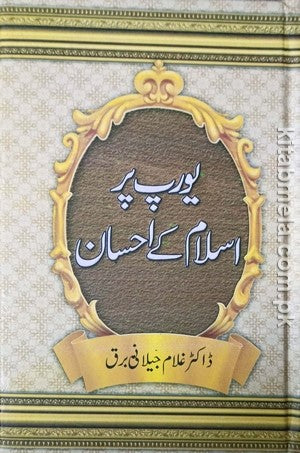 Europe Par Islam Kay Ehsaan