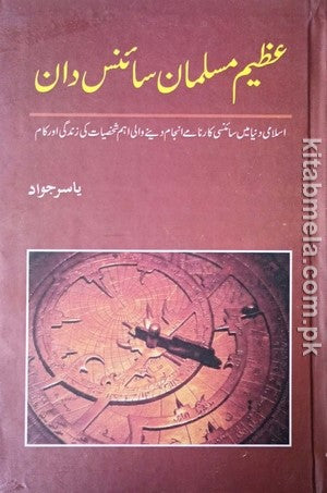 Azeem Musalman Sciencedan