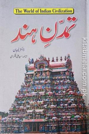 Tamadun E Hind (The World Of Indian Civilization)