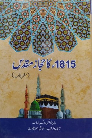 1815 Ka Hijaz E Muqadas By John Lewis Burckhardt