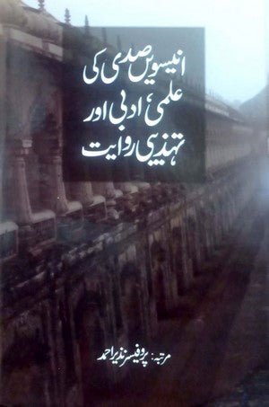19vi Sadi Ki Ilmi, Adabi Aur Tehzeebi Riwayat By Prof. Nazeer Ahmed