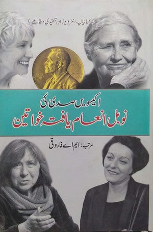 Nobel Inaam Yafta Khawateen By M A Farooqi
