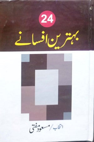 24 Behtreen Afsanay By Masood Mufti