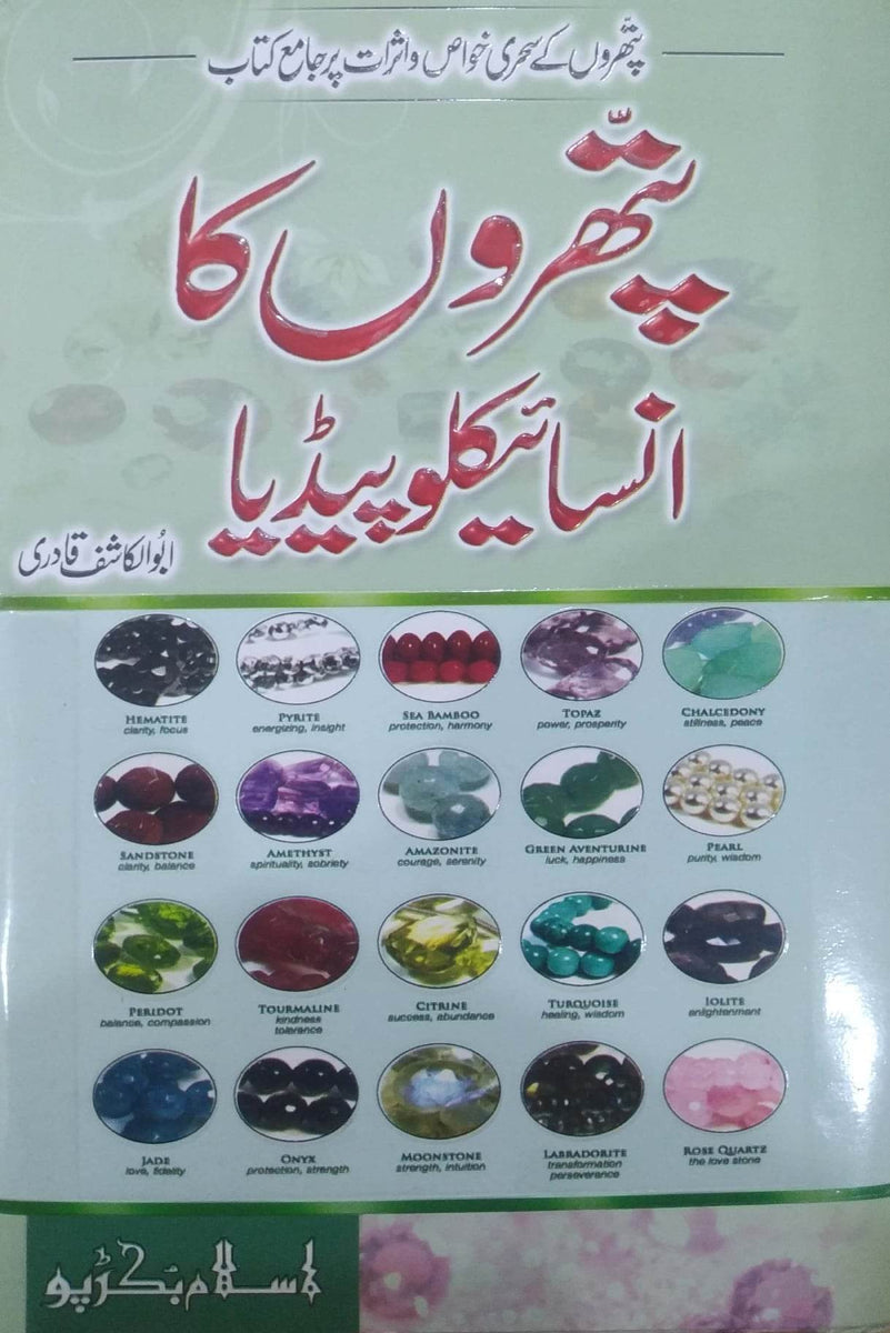 Green stone name in on sale urdu