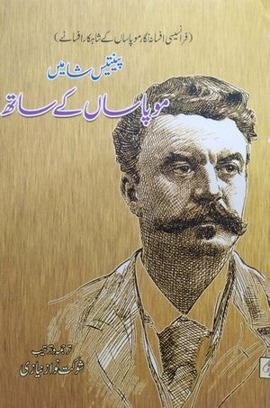 35 Shameen Mopasan Kay Sath By Shoukat Nawaz Niazi