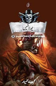 6 LAASHEIN: MAUT KA TAAQUB #20 By A.HAMEED