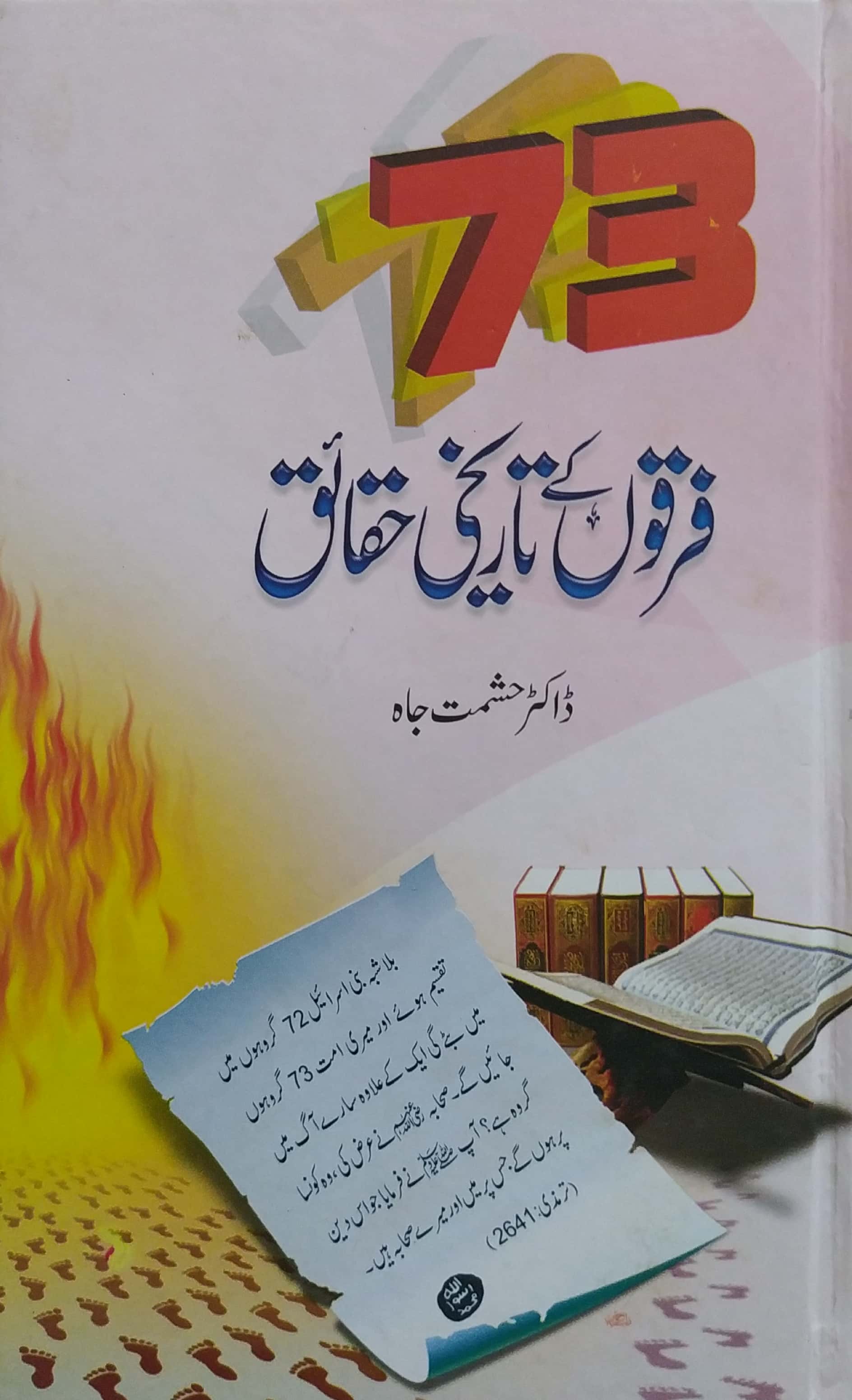 73 Firqon Kay Tareekhi Haqa'eq By Dr. Hashmat Jaah