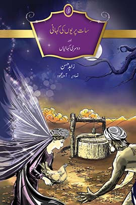 7 PARIYON KI KAHANI AUR DOOSRI KAHANIYAN By HASSAN, ZAHID