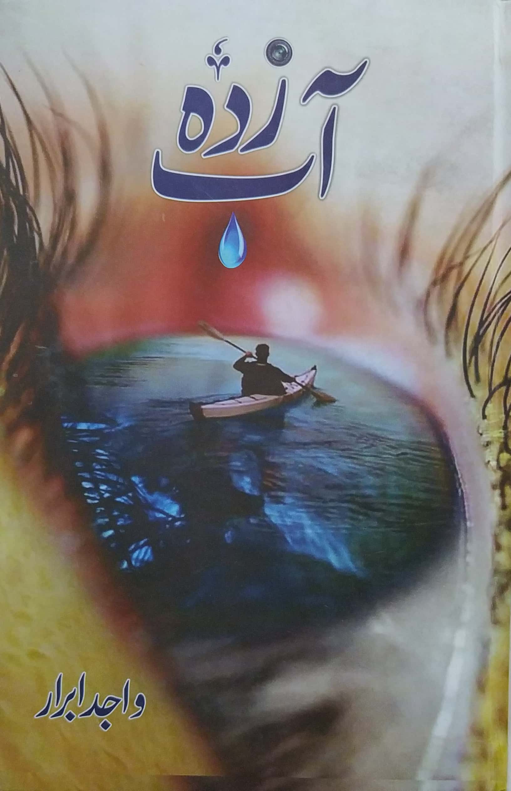 Aab Zadah By Wajid Abrar