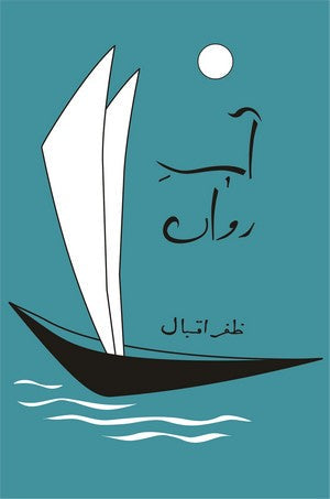 Aab-e Rawan , Zafar Iqbal