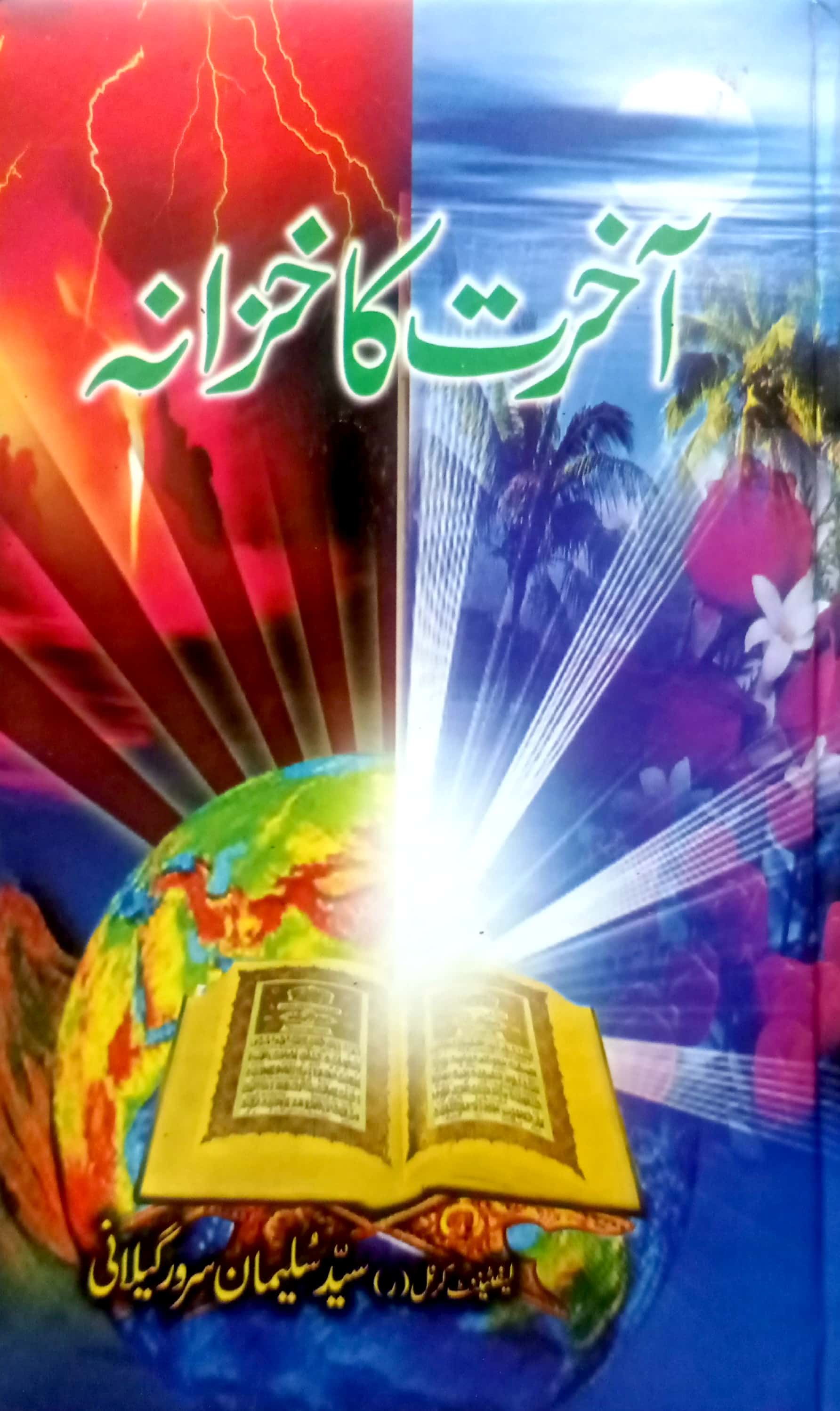 Aakhrat Ka Khazana By Lt. Col. R. Syed Suleman Sarwar Geelani