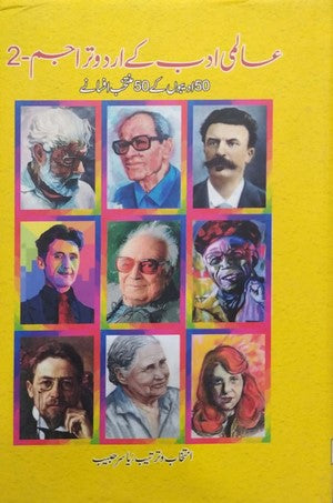 Aalmi Adab Kay Urdu Trajim-2 By Yasir habib