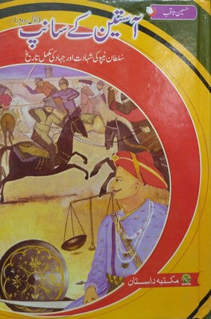 Aasteen Kay Saanp By Hussain Saqib