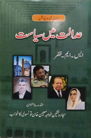 Adaalat Main Siyasat By SM Zafar