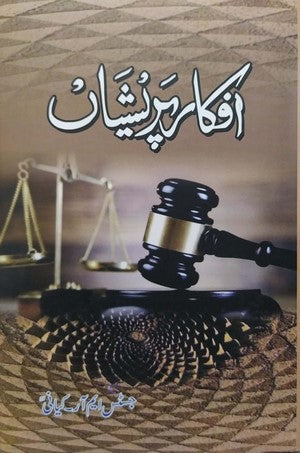 Afkaar E Pareshan By Justice MR Kiyani