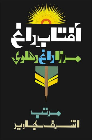 Aftab e Daagh, Mirza Daagh Dehelvi