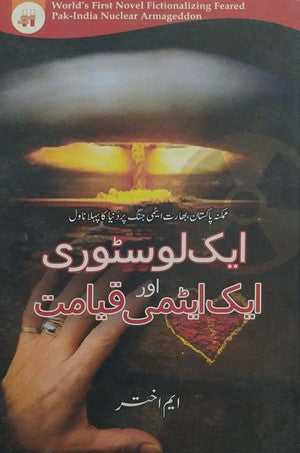 Aik Love Story Aur Aik Atomy Qayamat, M Akhtar, Novel By M Akhtar