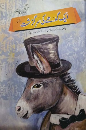 Aik Gadhay Ki Sarguzasht (Novel) By Karishan Chandar