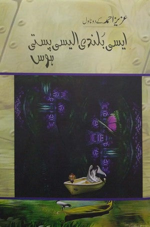 Aisi Bulandi Aisi Pasti - Hawas (2 Novels), Aziz Ahmed, Novel By Aziz Ahmed