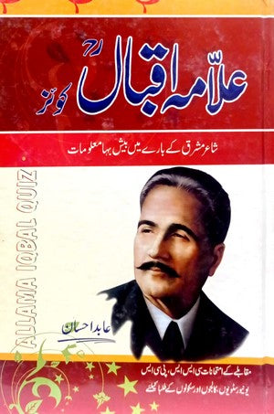Allama Iqbal Quiz By Abid Ihsaan