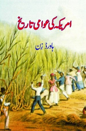 America Ki Awami Tareekh (A People'S History Of The United States) By Howard Zinn